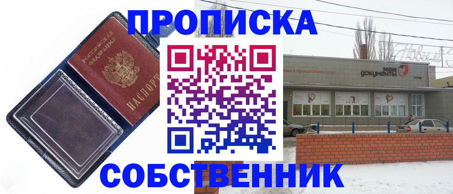 прописка 2025 в Свирске