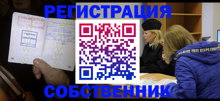 прописка регистрация в Свирске